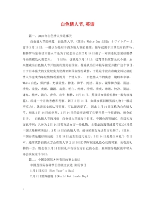 白色情人节,英语 