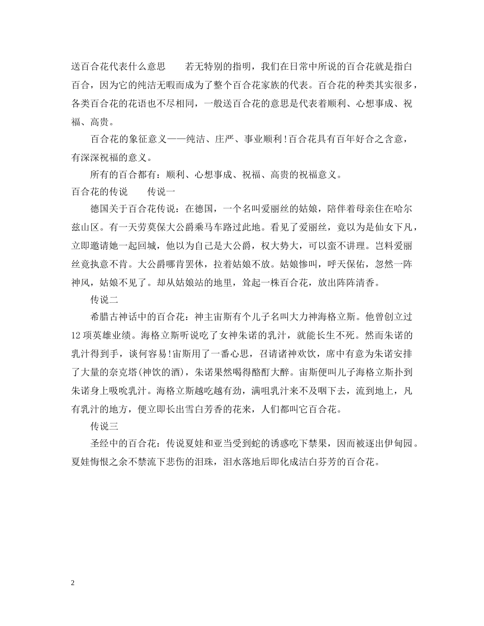 白百合的花语_白百合的花语是什么 _第2页