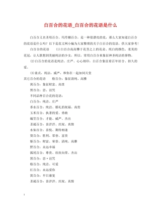 白百合的花语_白百合的花语是什么 