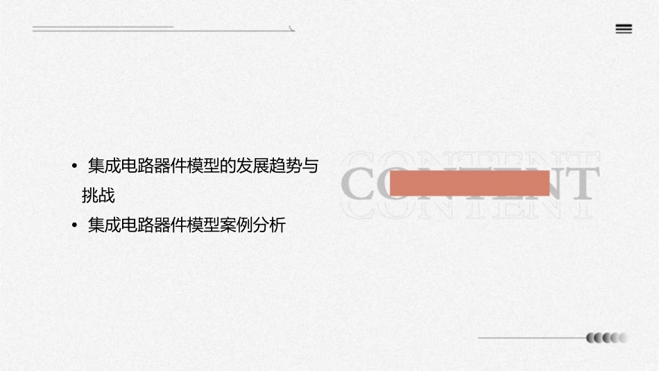 集成电路器件模型课件_第3页