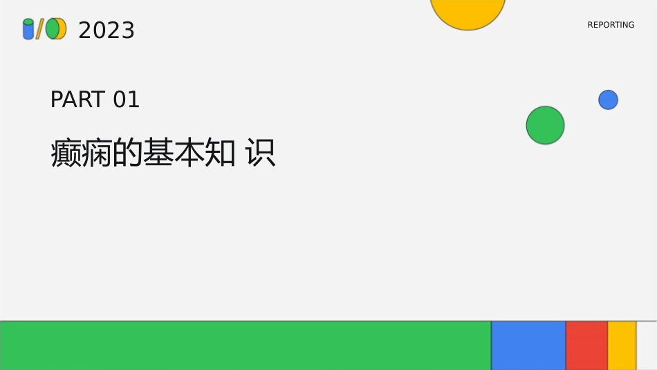 癫痫病人及健康教育护理课件_第3页