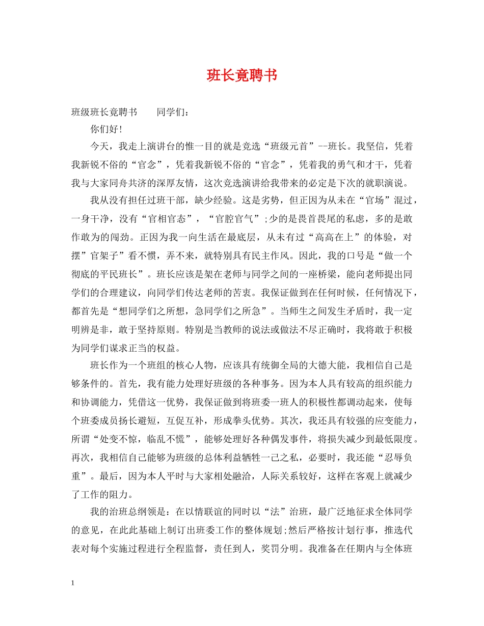 班长竟聘书 _第1页