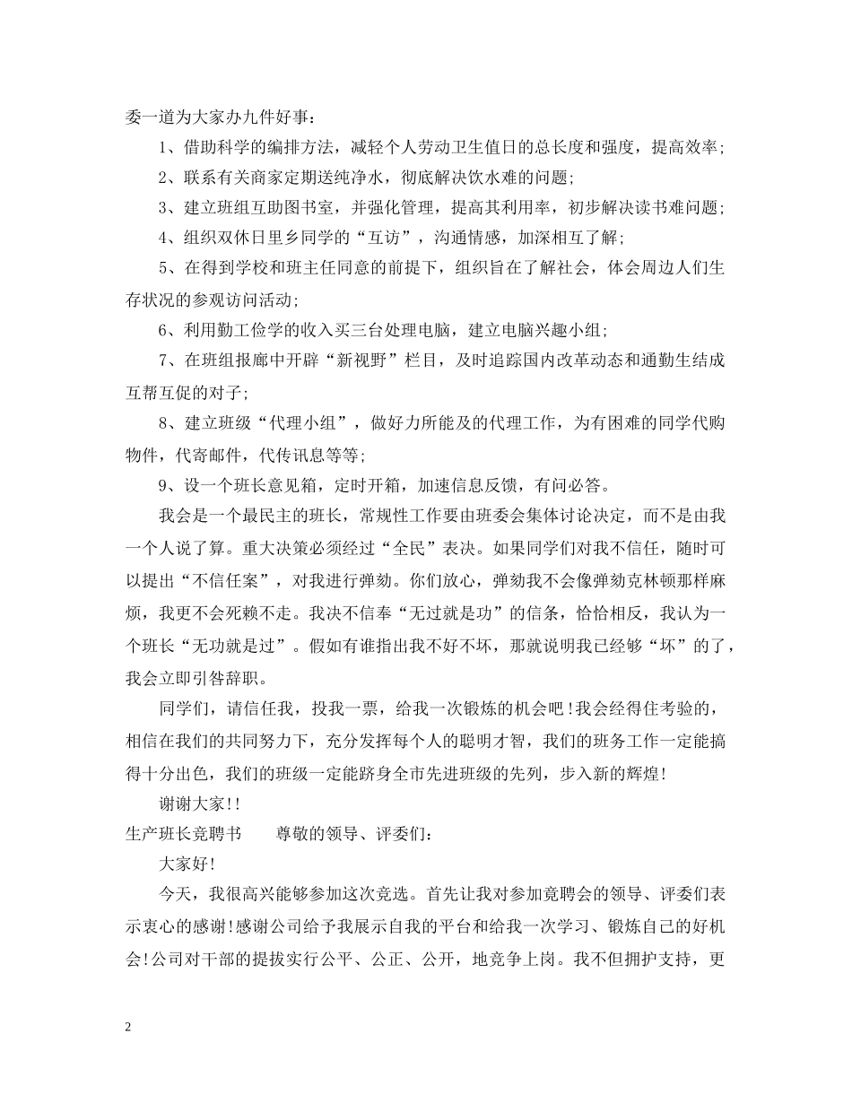 班长竟聘书 _第2页