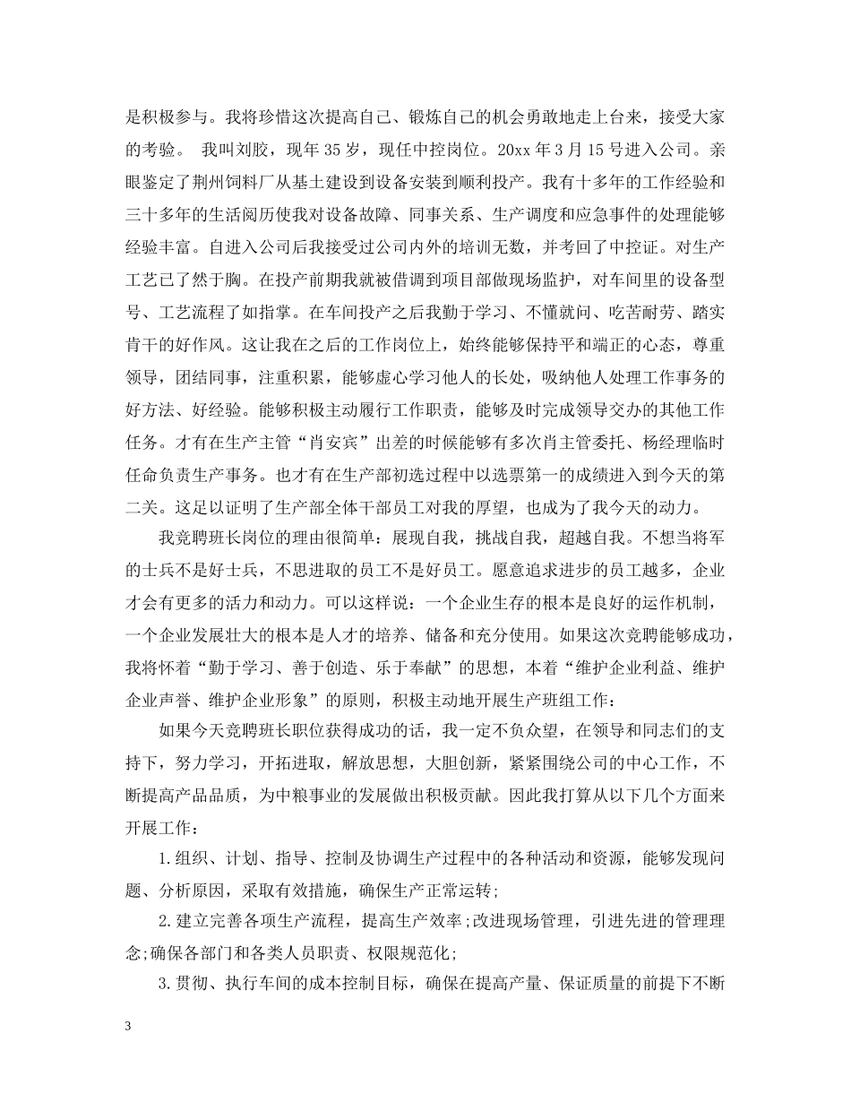 班长竟聘书 _第3页