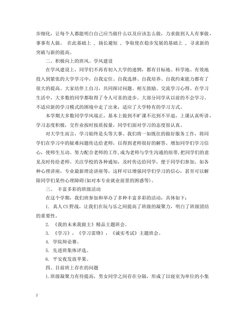 班长评议怎么写 _第2页