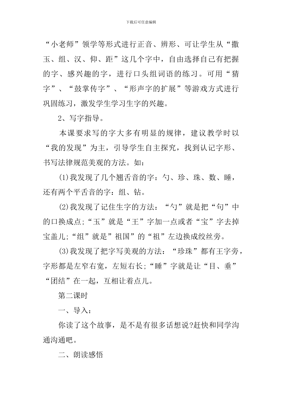 二年级语文上册识字一教案例文_第2页