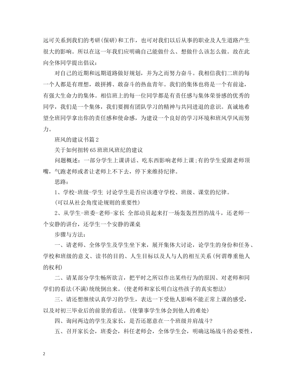 班风的建议书 _第2页