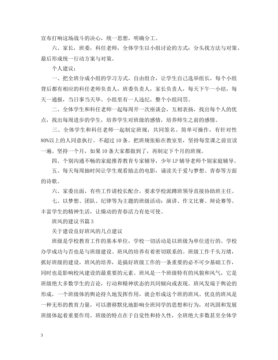 班风的建议书 _第3页