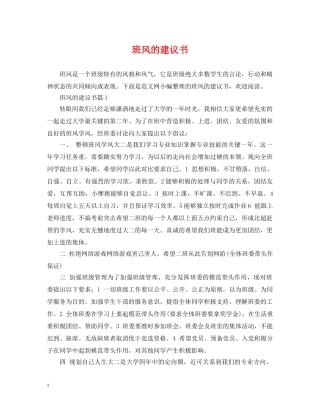 班风的建议书 