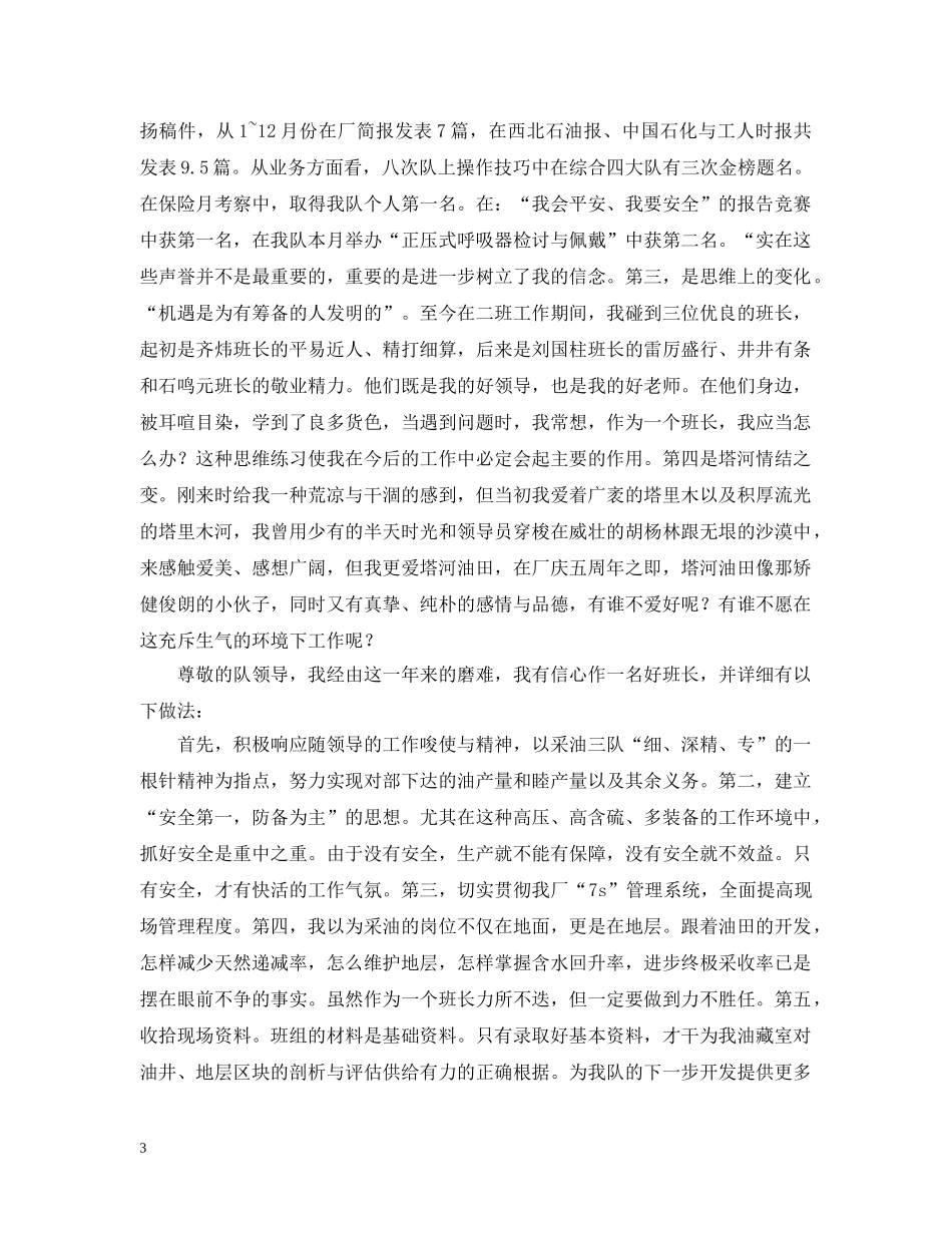 班长竞聘报告 _第3页