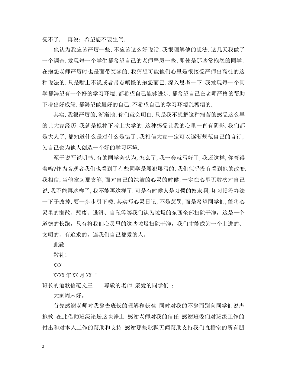 班长的道歉信 _第2页