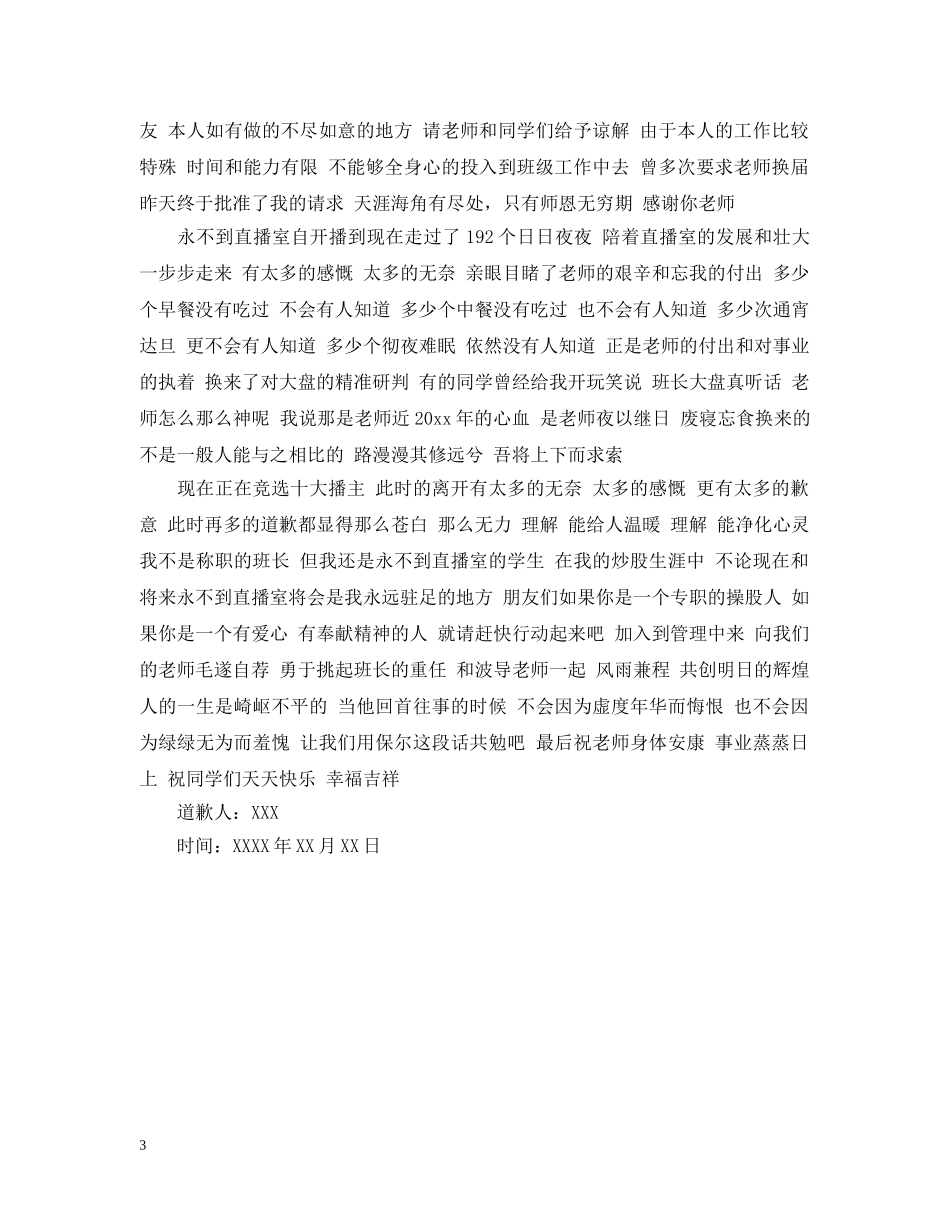 班长的道歉信 _第3页