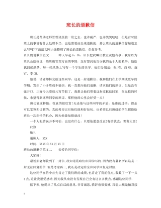 班长的道歉信 