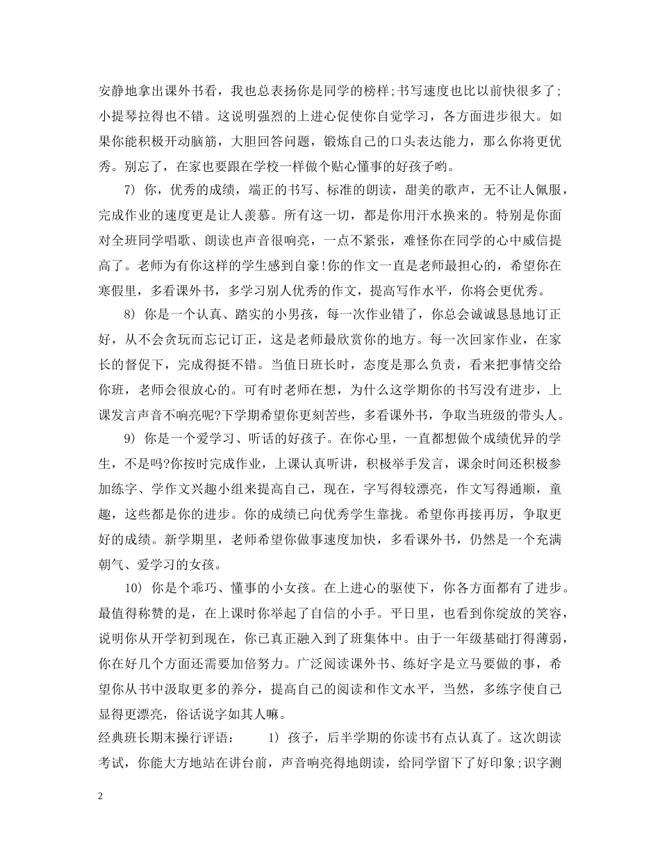 班长期末操行评语 _第2页