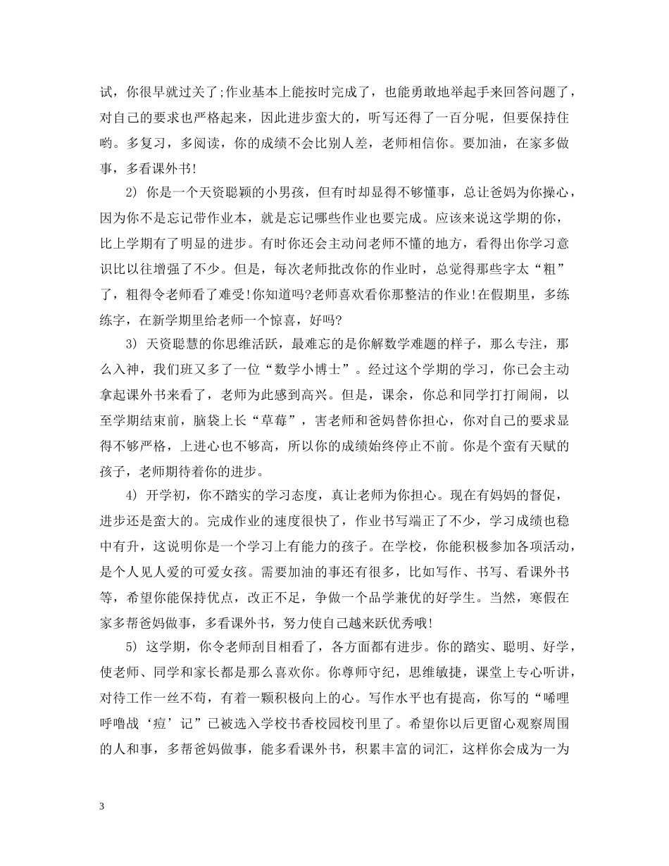 班长期末操行评语 _第3页