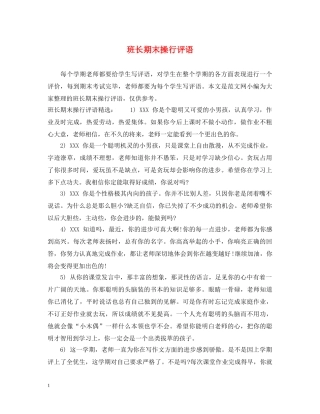 班长期末操行评语 