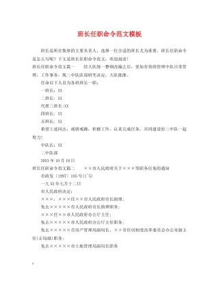 班长任职命令范文模板 