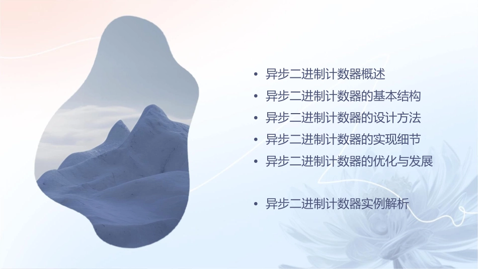 异步二进制计数器课件_第2页