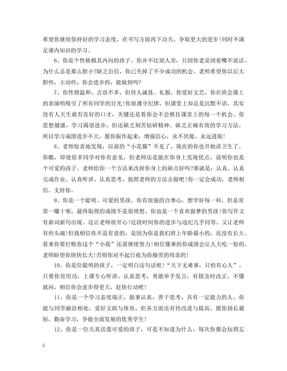 班长学生评语初中 _第2页