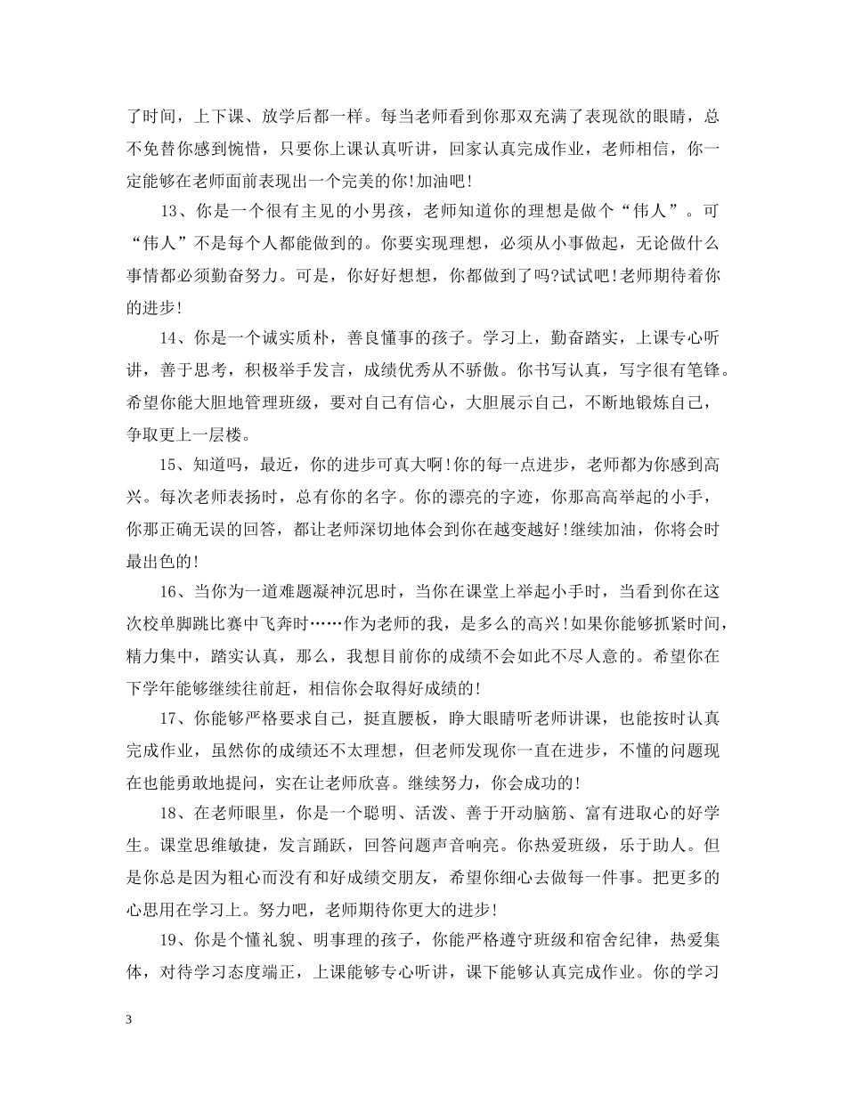 班长学生评语初中 _第3页