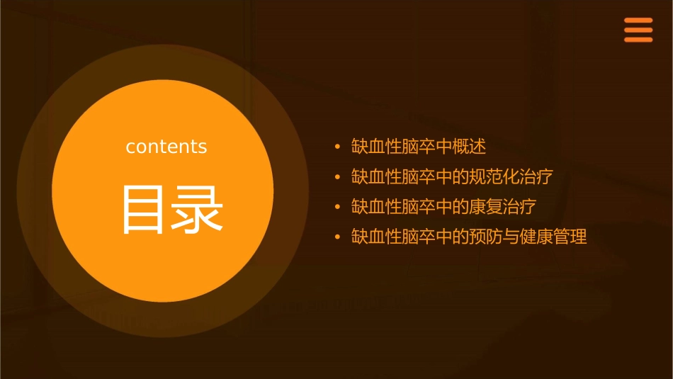 缺血性脑卒中的规范化诊疗课件_第2页