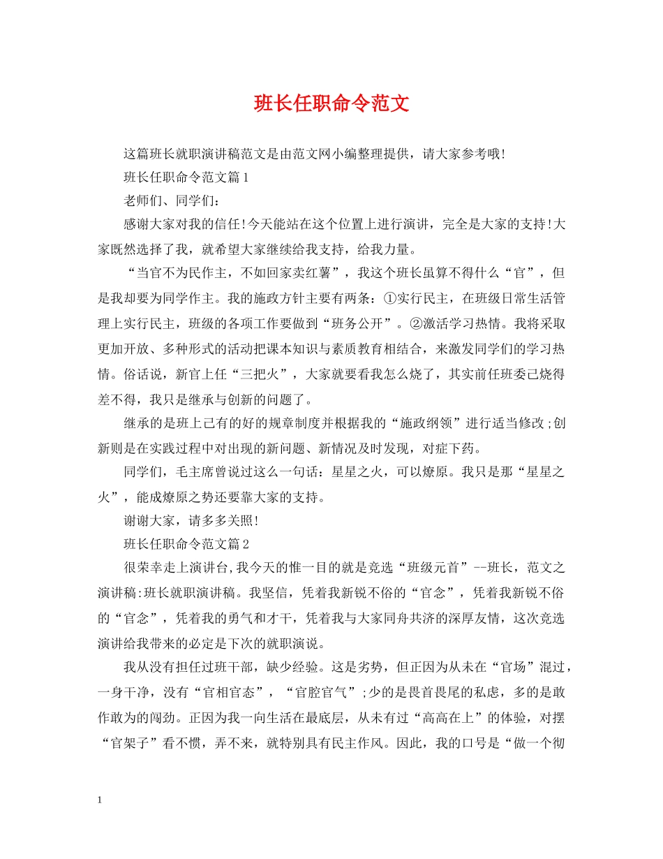 班长任职命令范文 _第1页