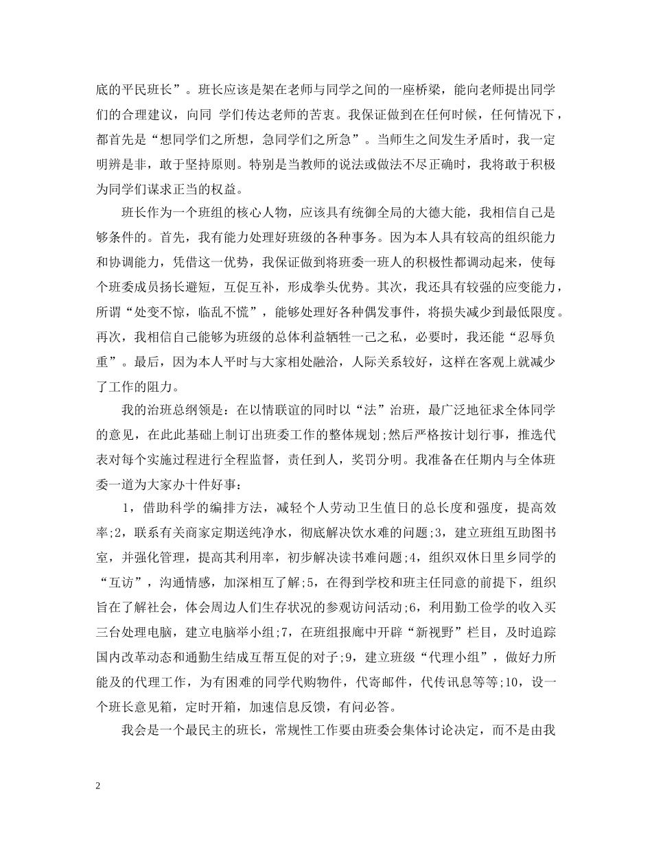 班长任职命令范文 _第2页