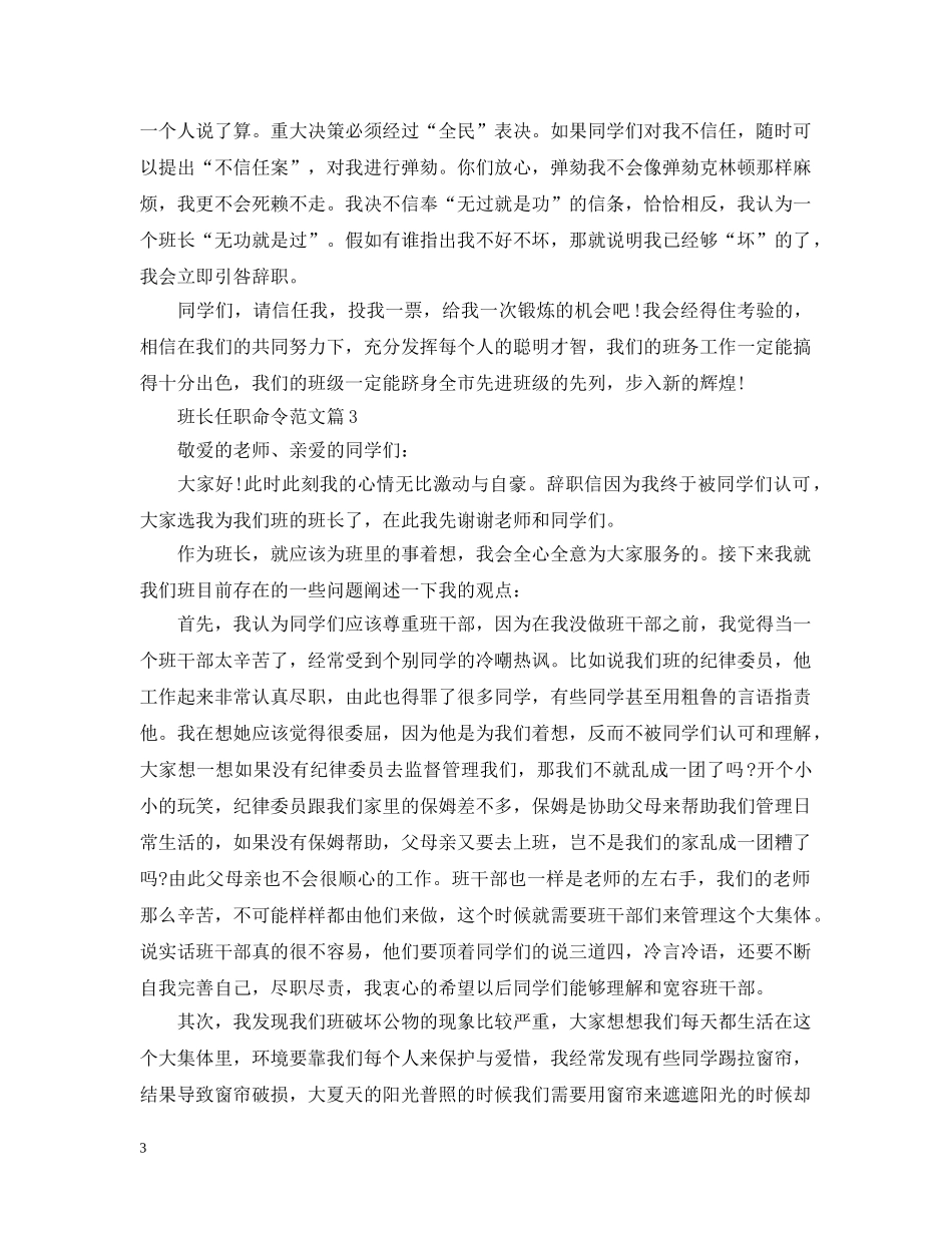 班长任职命令范文 _第3页