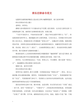 班长任职命令范文 
