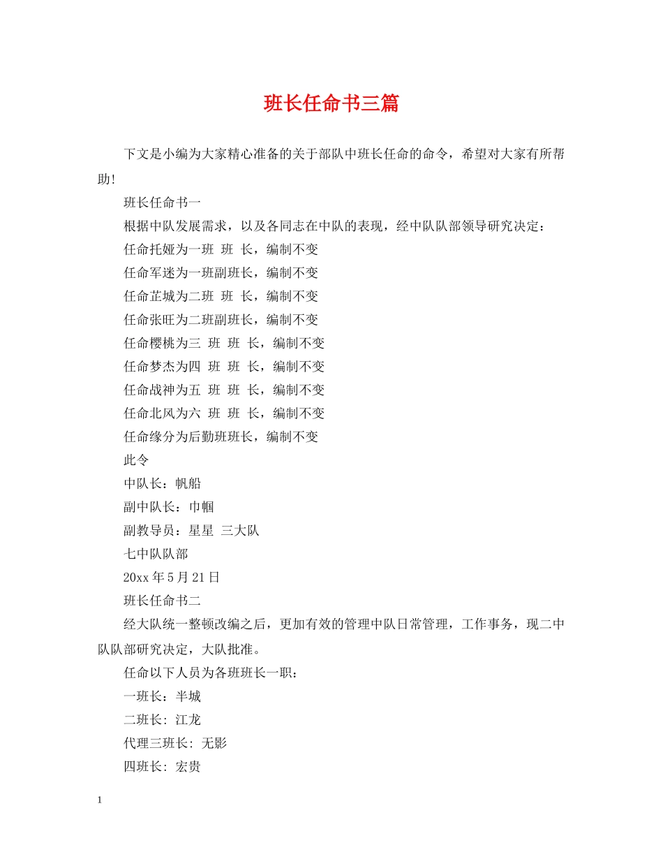 班长任命书三篇 _第1页