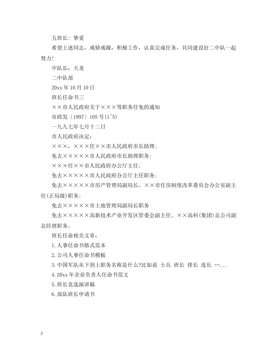 班长任命书三篇 _第2页