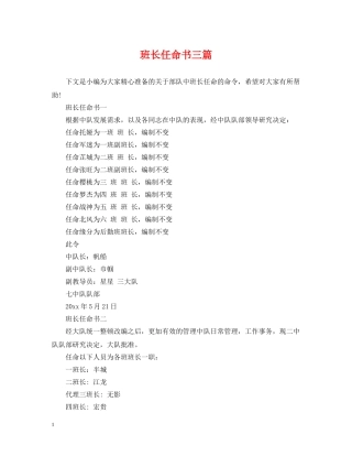 班长任命书三篇 