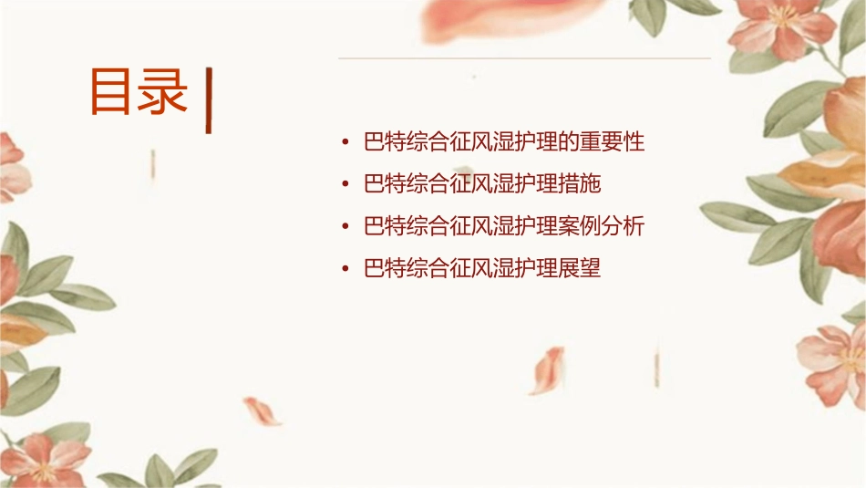 病例讨论巴特综合征风湿护理课件_第2页