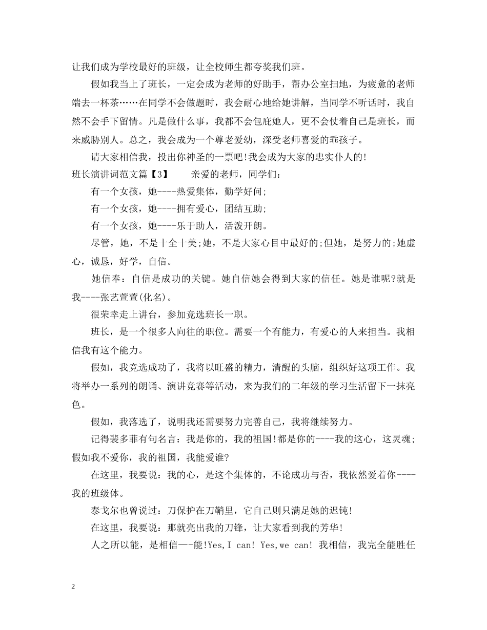 班长演讲词范文 _第2页