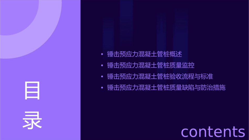 锤击预应力混凝土管桩质量监控与验收培训通用课件_第2页