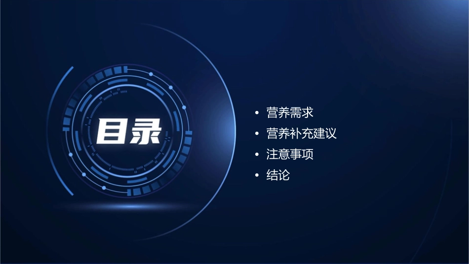 脑炎患者的营养补充建议_第2页