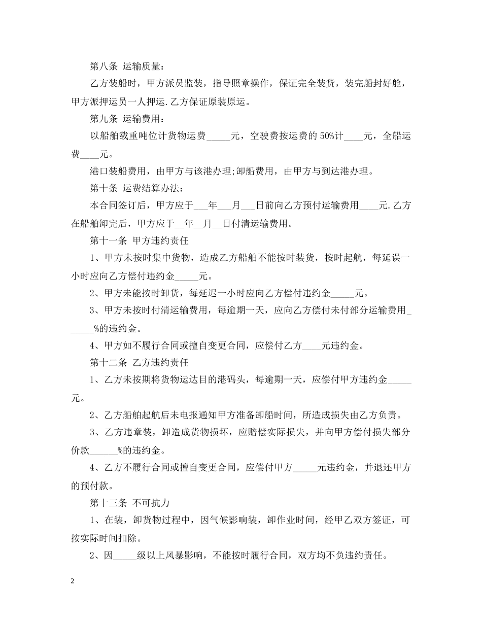 班轮运输合同范本3篇 _第2页
