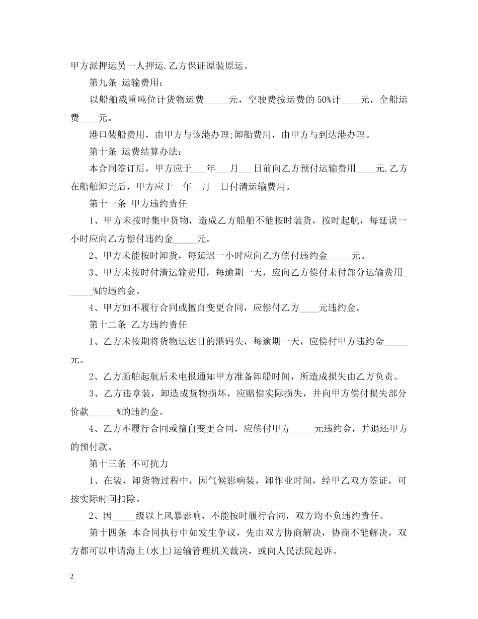 班轮运输合同 _第2页