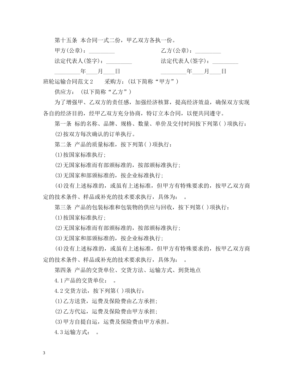 班轮运输合同 _第3页