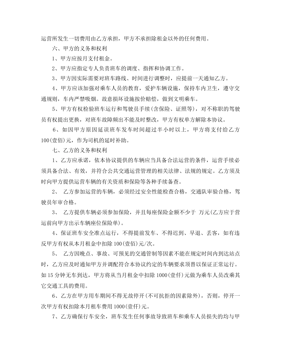 班车租车合同 _第2页
