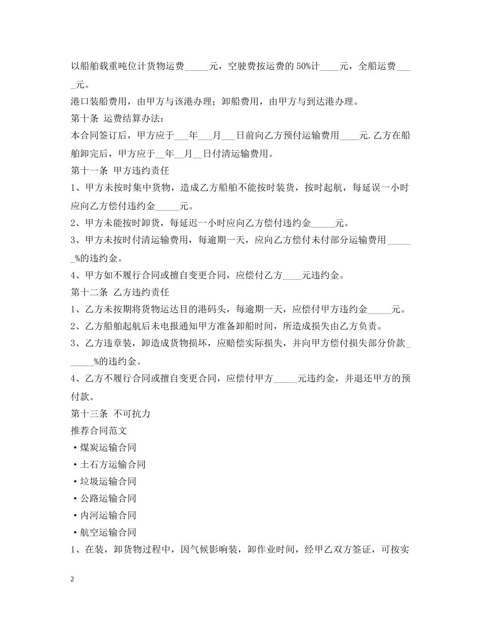 班轮运输合同2 _第2页