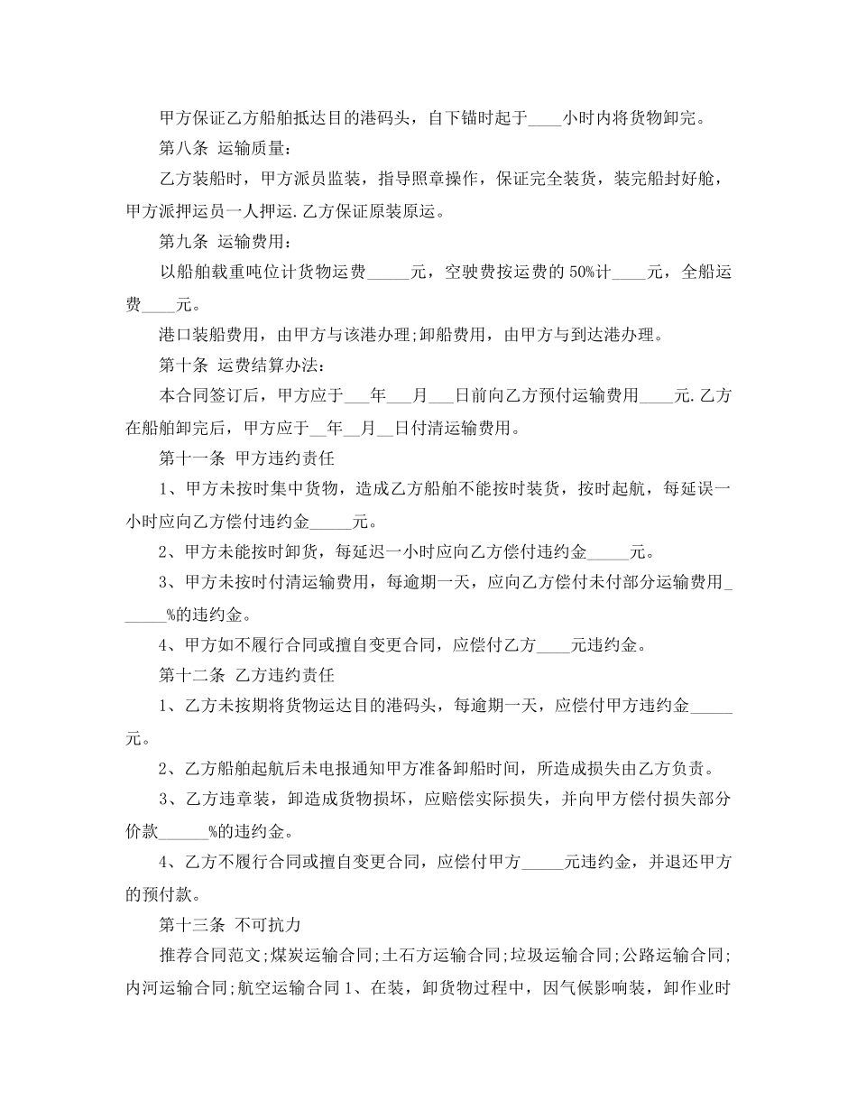 班轮货物运输合同范本 _第2页