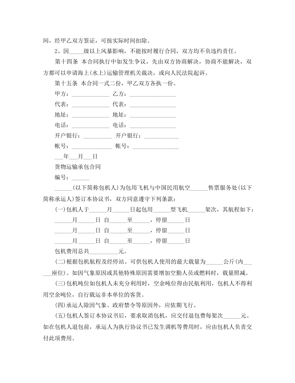 班轮货物运输合同范本 _第3页