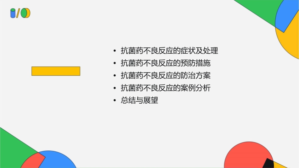 抗菌药不良反应及防治课件_第2页
