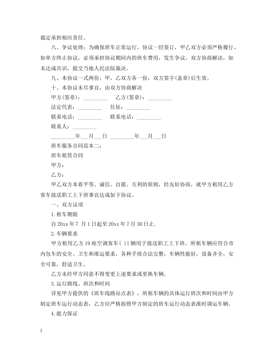班车服务合同范本 _第2页