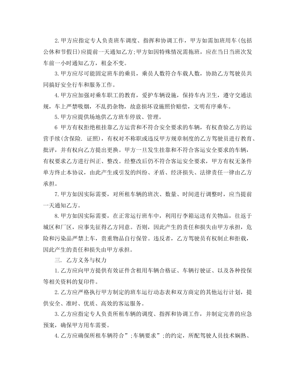 班车租赁合同范本 _第2页