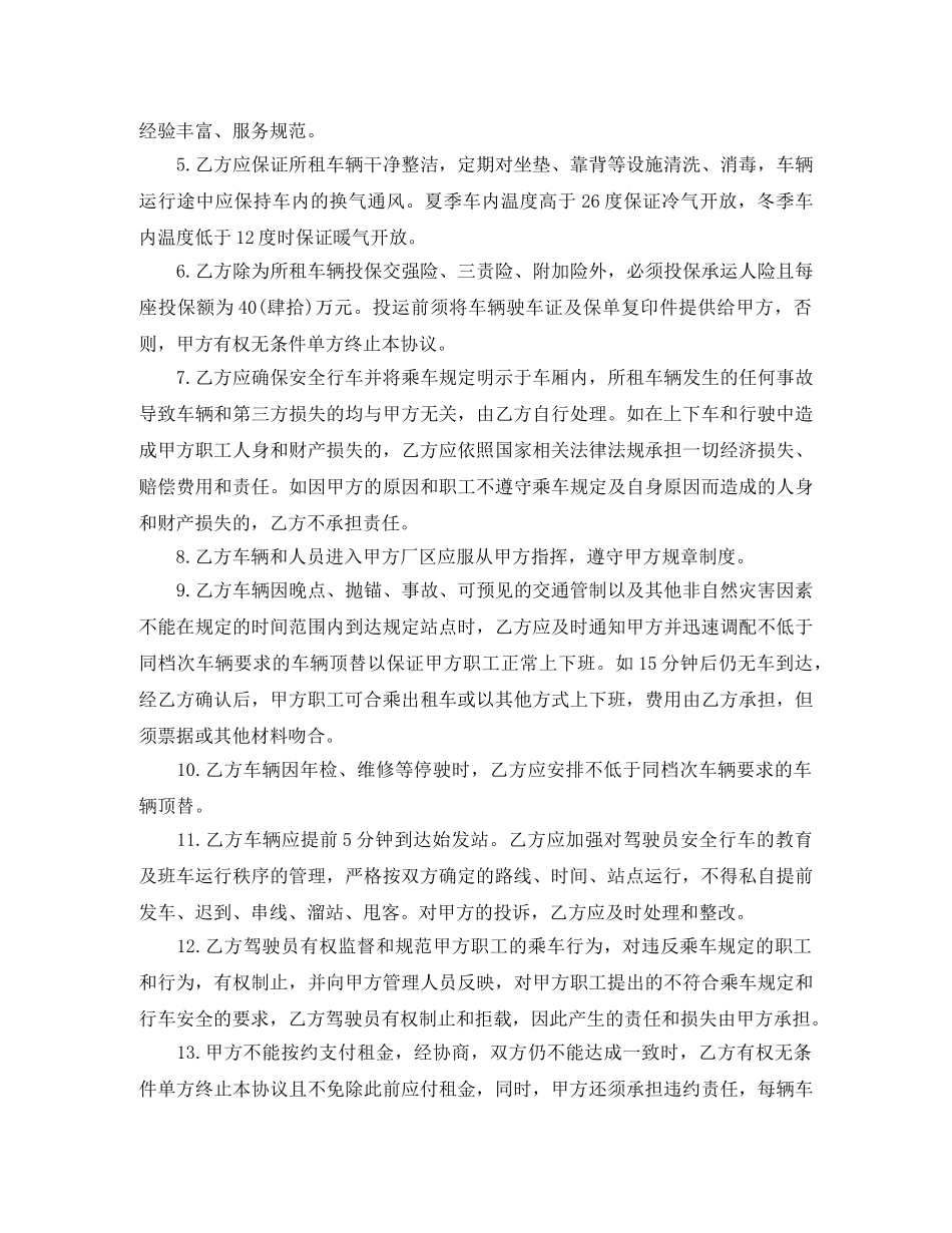班车租赁合同范本 _第3页
