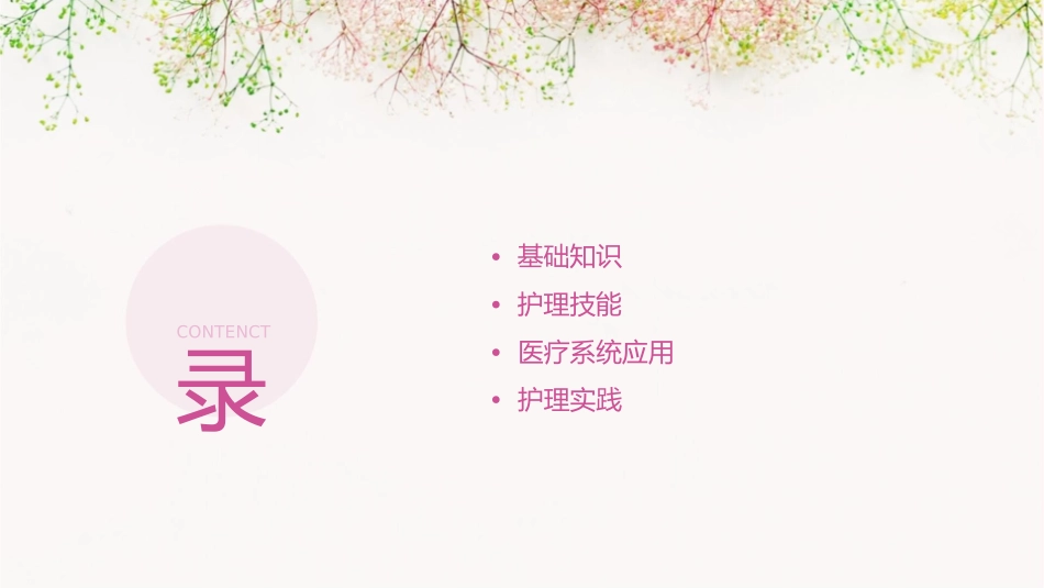 黑白手绘卡通风格医疗系统专用护理课件_第2页