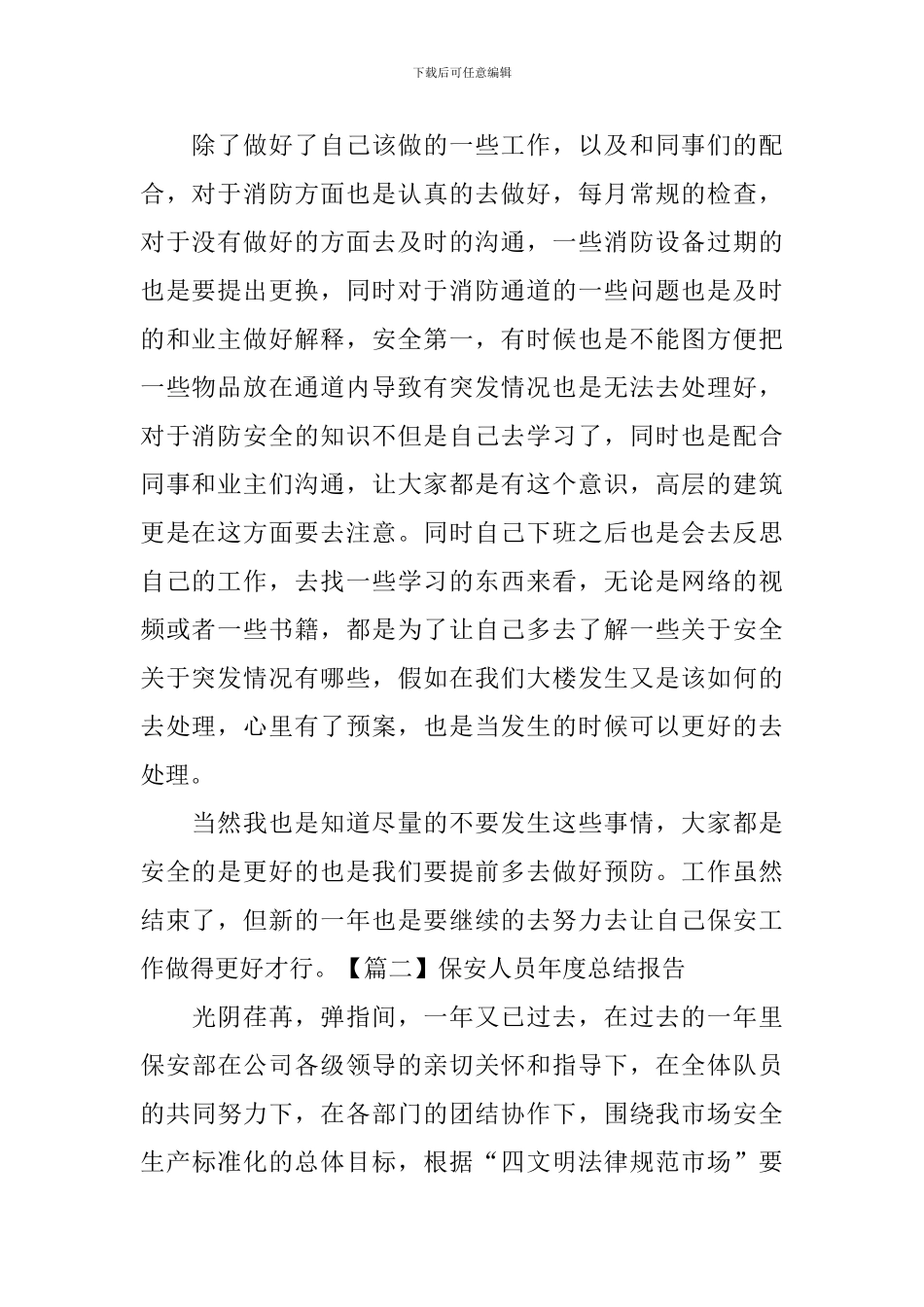 保安人员年度总结报告_第2页