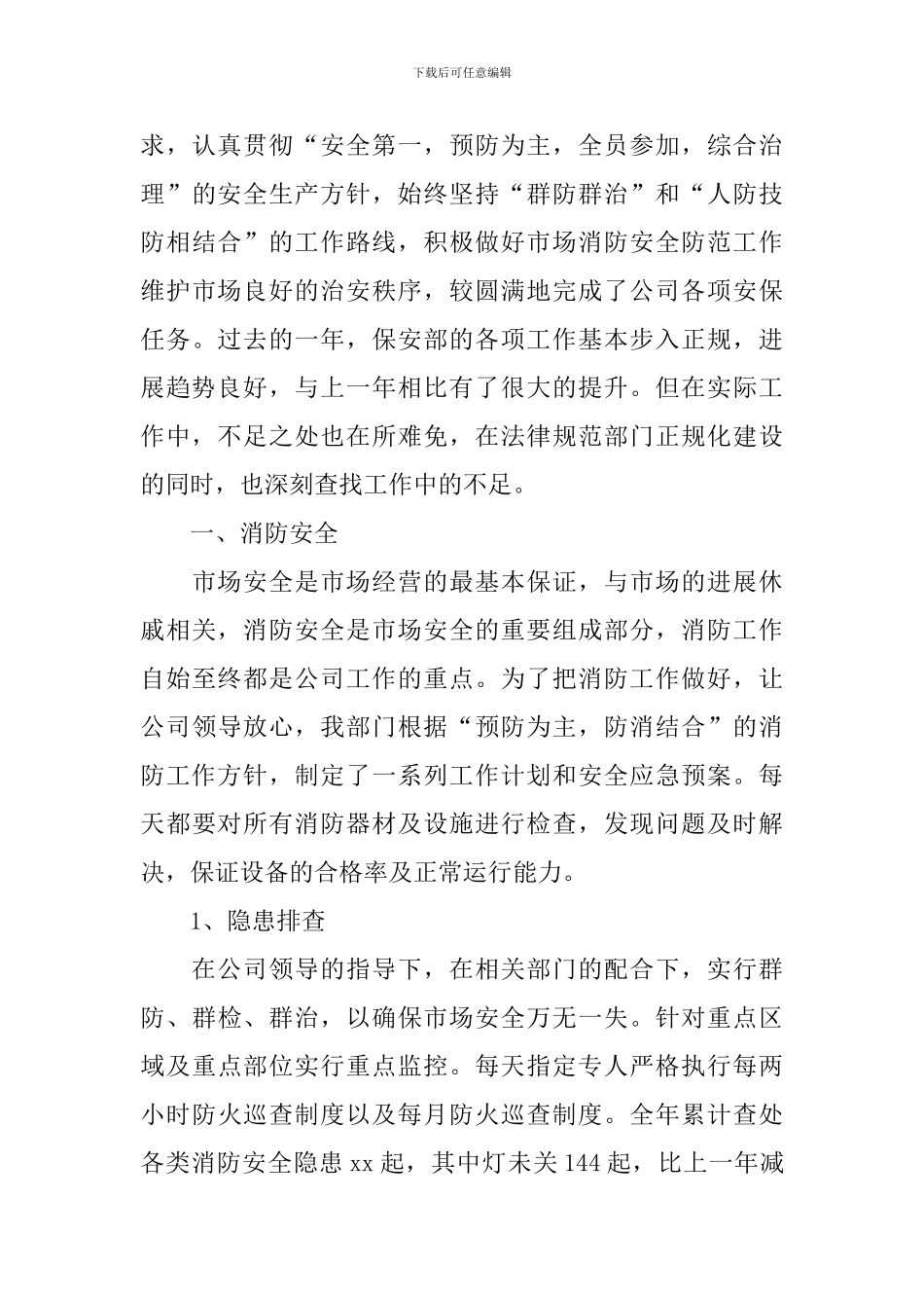 保安人员年度总结报告_第3页